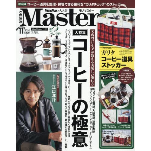 Mono Master 11月號2020附Kalita帆布提袋