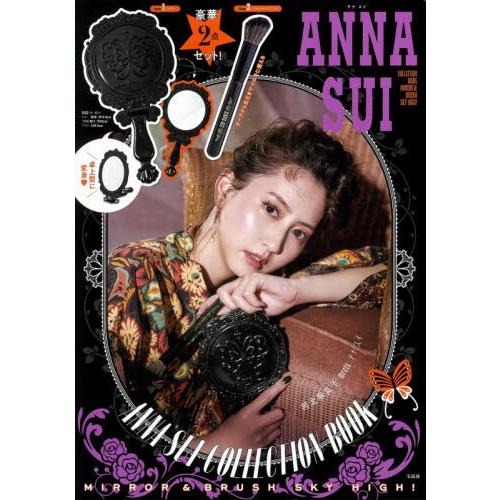 ANNA SUI SKY HIGH品牌MOOK附鏡子.化妝刷具【金石堂、博客來熱銷】