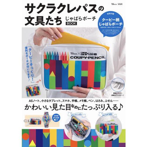 SAKURA文具特刊附SAKURA彩色鉛筆造型收納包