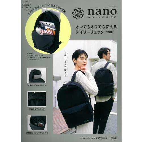 nanouniverse品牌MOOK附後背包【金石堂、博客來熱銷】