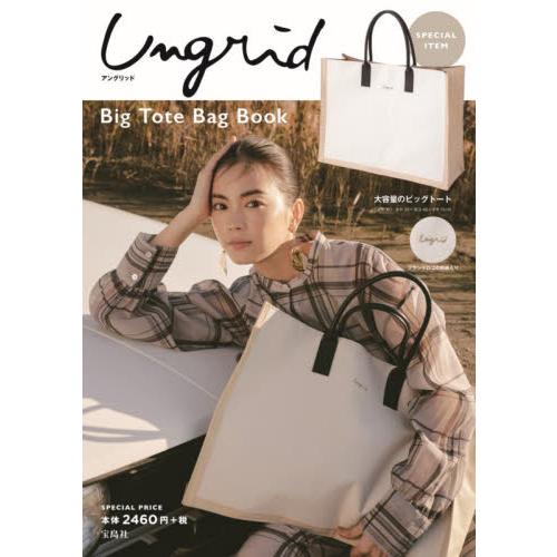 Ungrid品牌MOOK附大型托特包【金石堂、博客來熱銷】