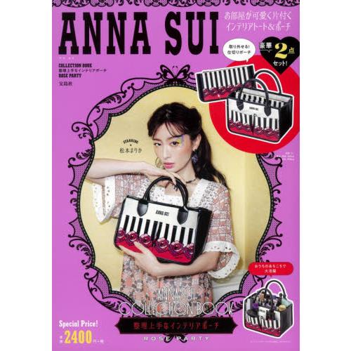 ANNA SUI品牌MOOK附好收納小包（ROSE PARTY）【金石堂、博客來熱銷】