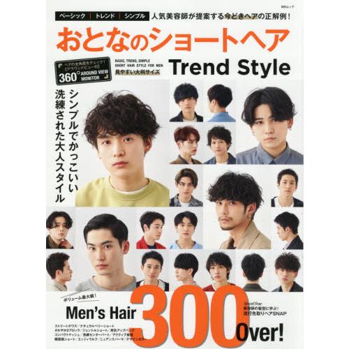 大人男子的短髮造型Trend Styly【金石堂、博客來熱銷】