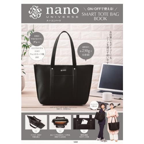 nanouniverse品牌MOOK附輕量素材托特包【金石堂、博客來熱銷】
