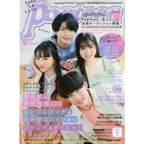 Popteen 6月號2021附別被愛情和狼所欺騙海報【金石堂、博客來熱銷】