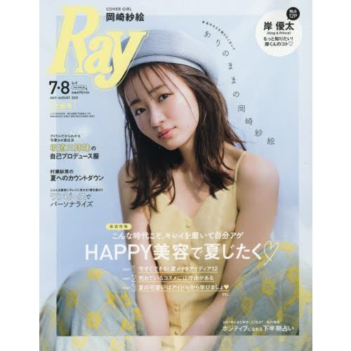 Ray 8月號2021【金石堂、博客來熱銷】