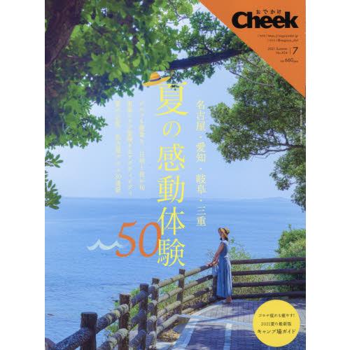 Cheek 7月號2021【金石堂、博客來熱銷】