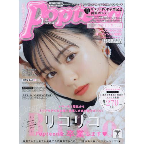 Popteen 7月號2021附莉子海報【金石堂、博客來熱銷】