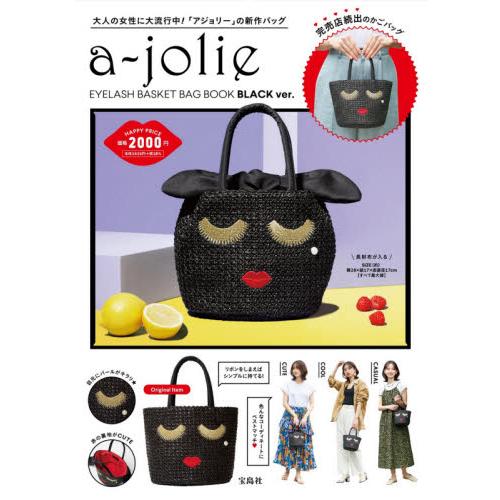 a－jolie EYELASH品牌MOOK附黑色籠型編織包【金石堂、博客來熱銷】