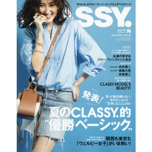 CLASSY 8月號2021【金石堂、博客來熱銷】
