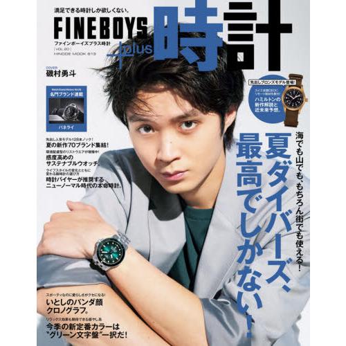 FINEBOYS+plus名錶 Vol.2【金石堂、博客來熱銷】
