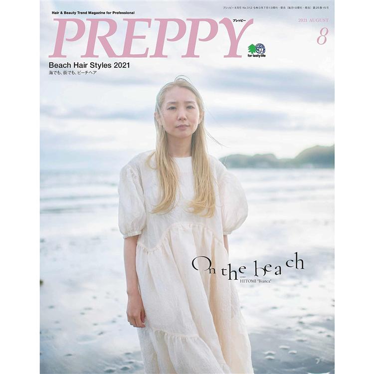 PREPPY 8月號2021【金石堂、博客來熱銷】