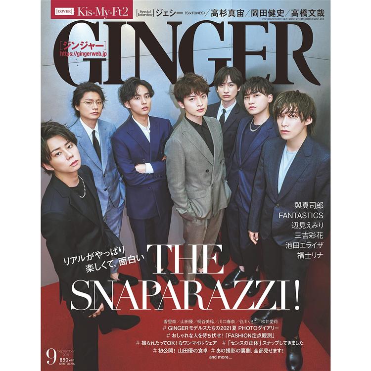 GINGER 9月號2021【金石堂、博客來熱銷】