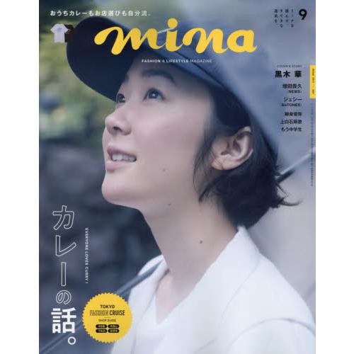 mina 9月號2021【金石堂、博客來熱銷】