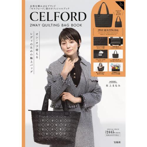 CELFORD品牌MOOK附兩用拼布包