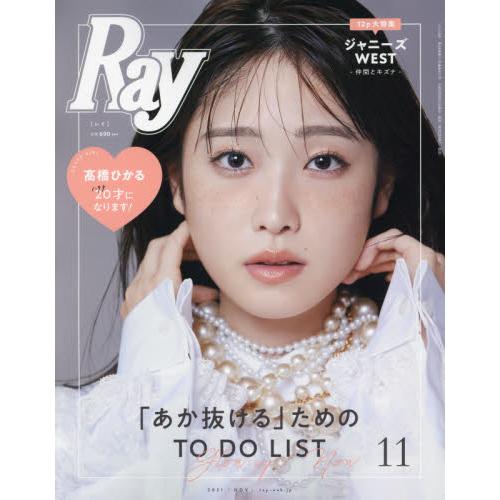 Ray 11月號2021【金石堂、博客來熱銷】