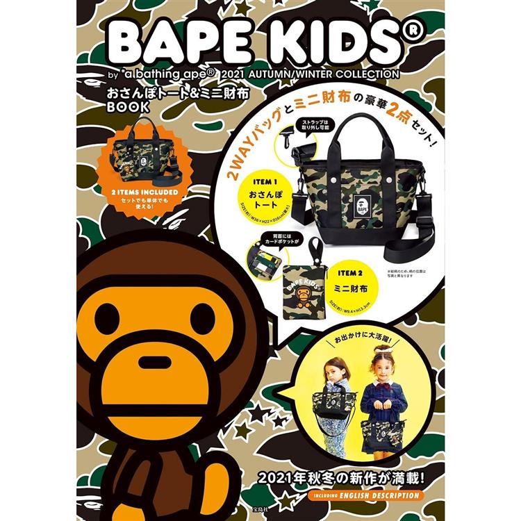 BAPE KIDS by *a bathing ape 2021 秋冬號MOOK附托特包與小錢包