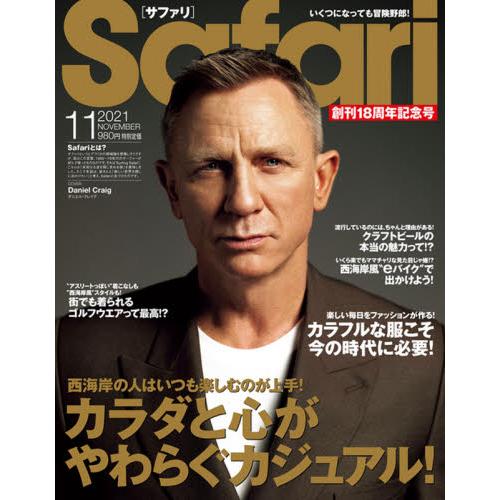 Safari 11月號2021【金石堂、博客來熱銷】