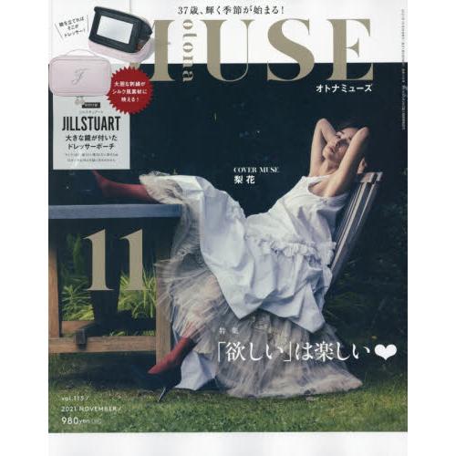 otona MUSE女神流行誌 11月號2021附JILL STUART Bea【金石堂、博客來熱銷】