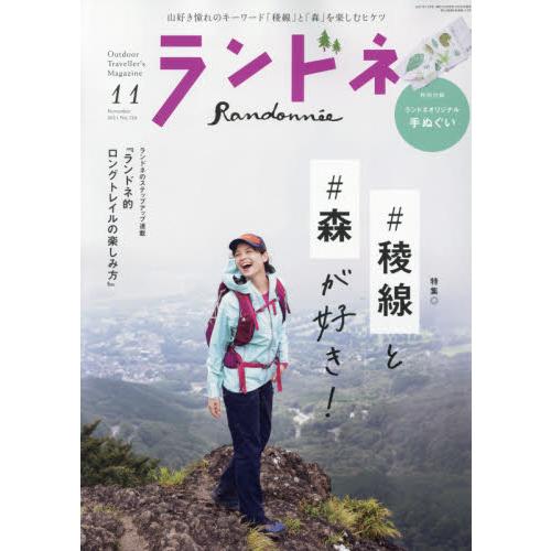 女性登山健行誌 11月號2021附手巾【金石堂、博客來熱銷】