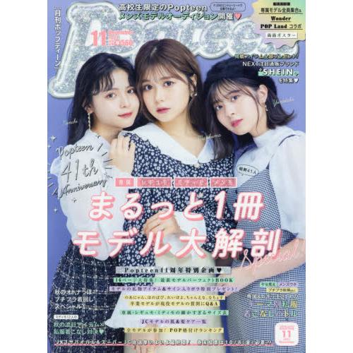 Popteen 11月號2021附海報【金石堂、博客來熱銷】