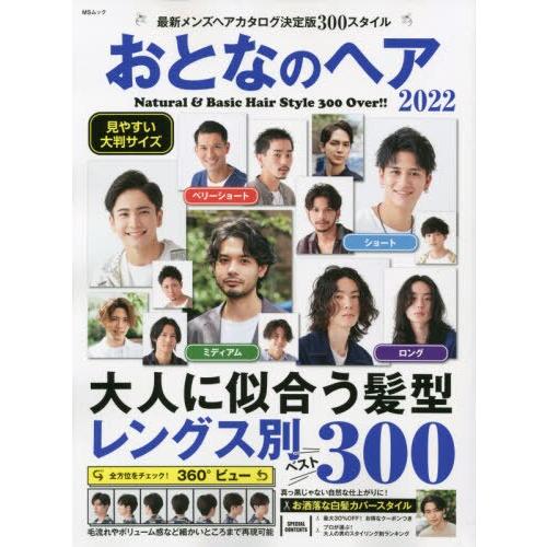 男性時尚髮型 2022年版【金石堂、博客來熱銷】