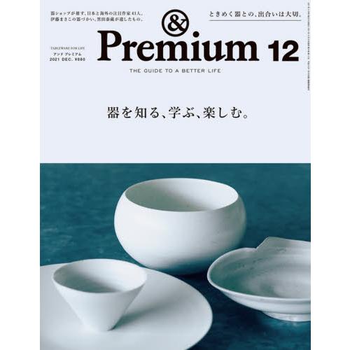 &Premium 12月號2021【金石堂、博客來熱銷】