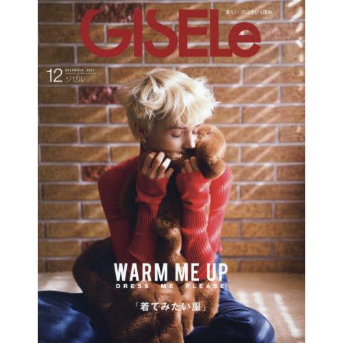 GISELe 12月號2021【金石堂、博客來熱銷】
