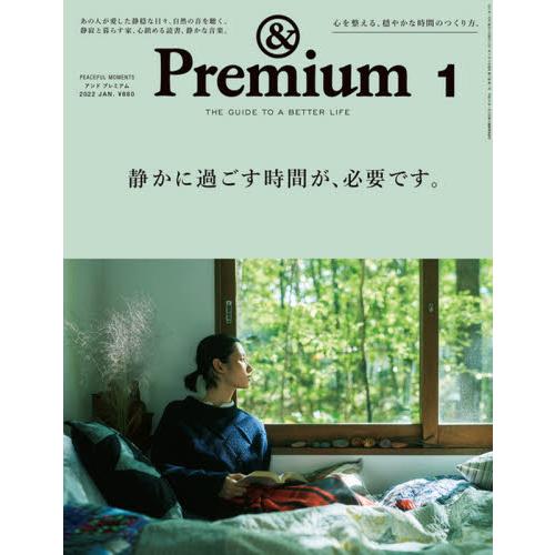 &Premium 1月號2022【金石堂、博客來熱銷】