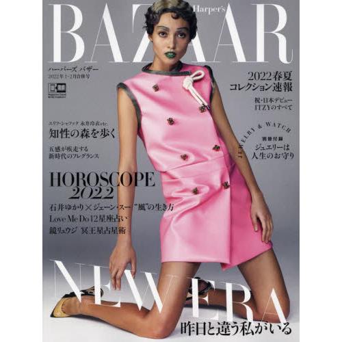 Harper`s BAZAAR 2月號2022【金石堂、博客來熱銷】