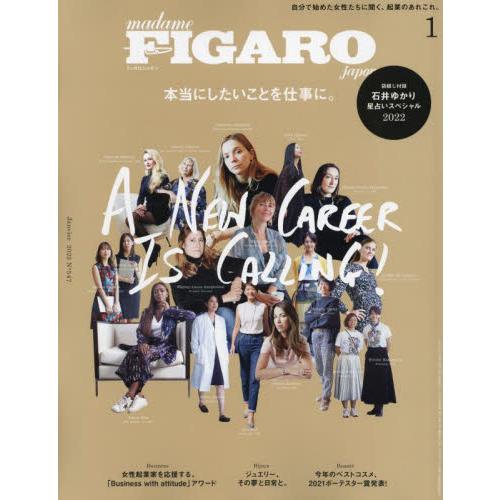 FIGARO japon 1月號2022【金石堂、博客來熱銷】