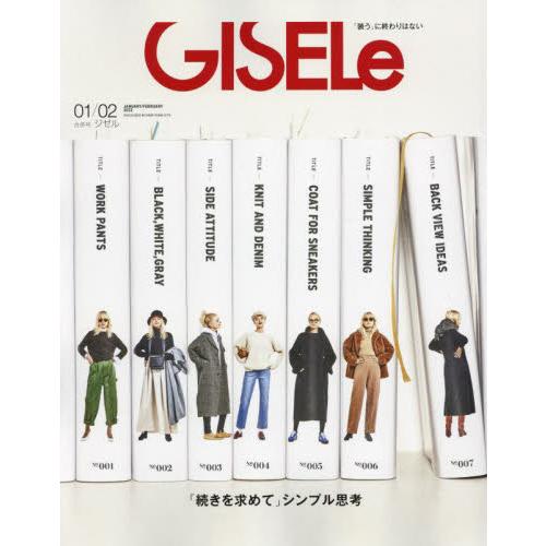 GISELe 2月號2022【金石堂、博客來熱銷】