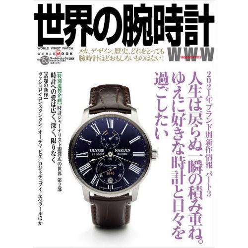 世界的手錶 Vol.150【金石堂、博客來熱銷】