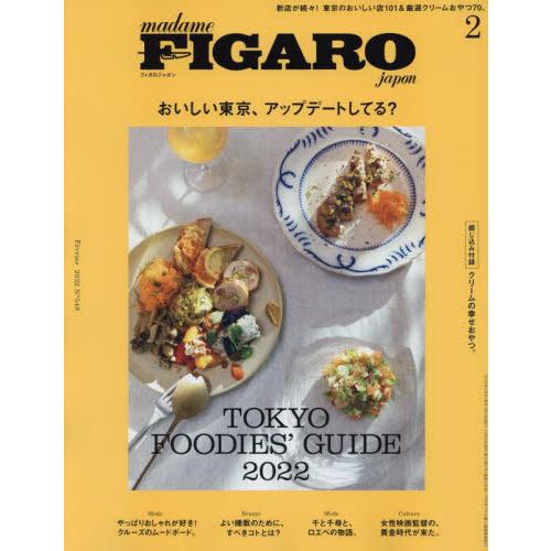 FIGARO japon 2月號2022【金石堂、博客來熱銷】