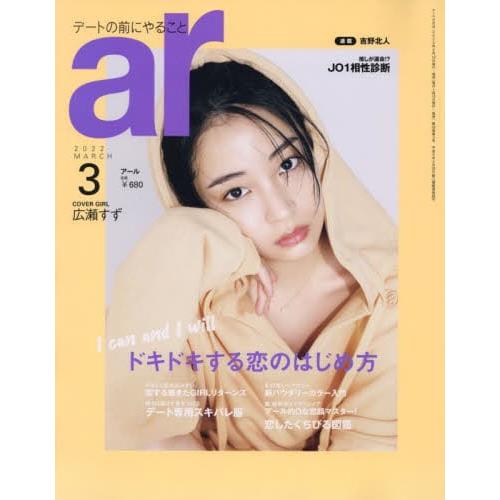 ar 3月號2022【金石堂、博客來熱銷】