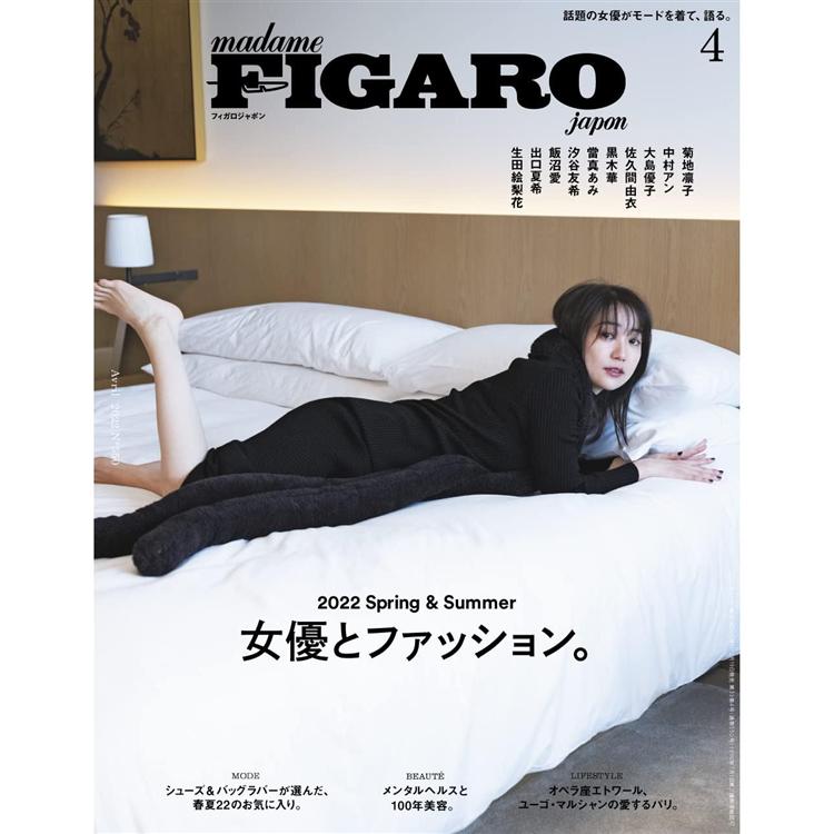 FIGARO japon 4月號2022【金石堂、博客來熱銷】