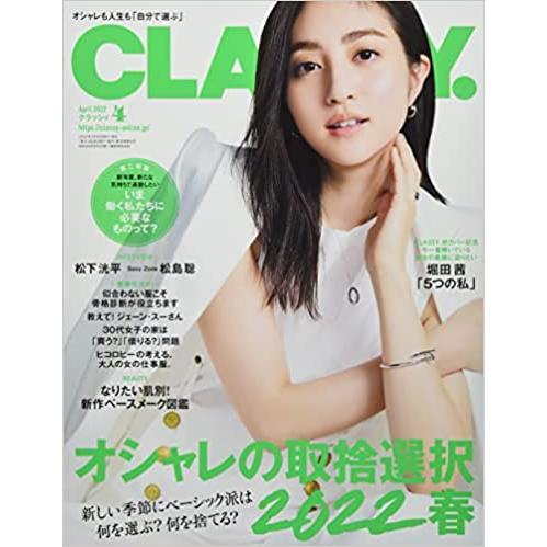 CLASSY 4月號2022【金石堂、博客來熱銷】