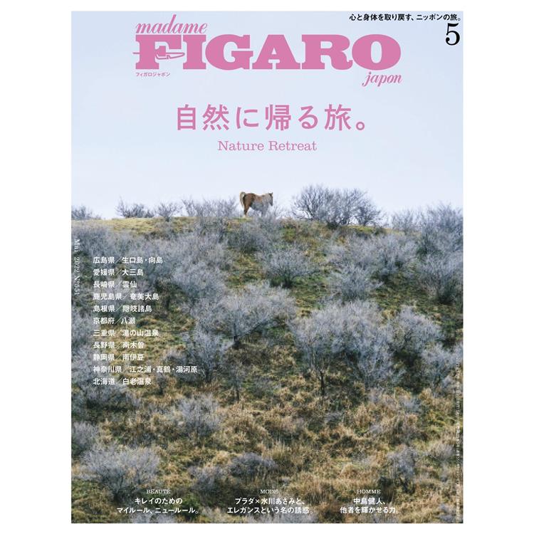FIGARO japon 5月號2022【金石堂、博客來熱銷】