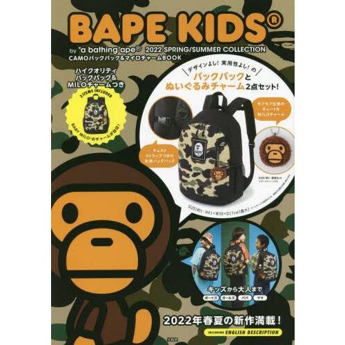 BAPE KIDS by a bathing ape 2022春夏號MOOK附後背包.鑰匙圈【金石堂、博客來熱銷】