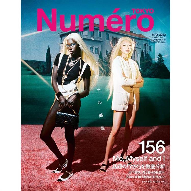 Numero TOKYO 5月號2022【金石堂、博客來熱銷】