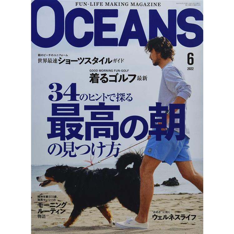 OCEANS 6月號2022【金石堂、博客來熱銷】