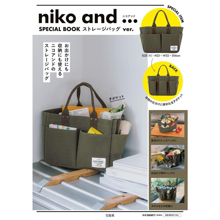 niko and品牌MOOK附厚帆布居家收納包【金石堂、博客來熱銷】