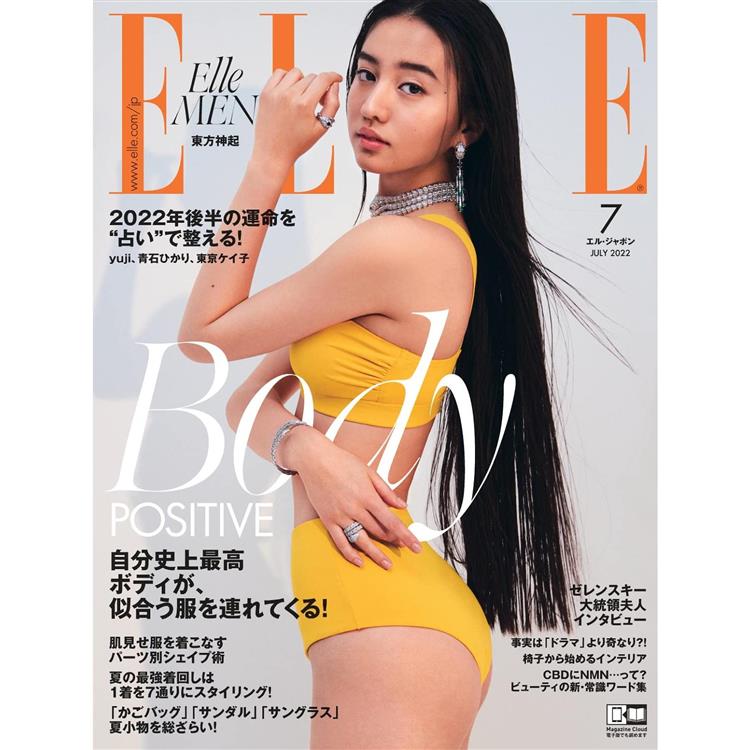 ELLE JAPON 7月號2022【金石堂、博客來熱銷】