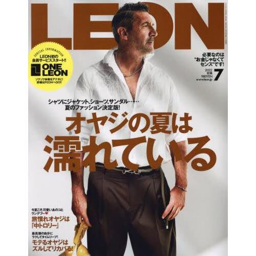 LEON 7月號2022【金石堂、博客來熱銷】