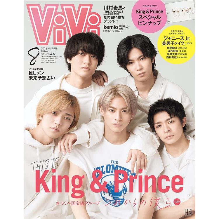 ViVi 8月號2022附King & Prince海報【金石堂、博客來熱銷】