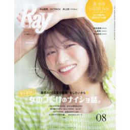Ray 8月號2022