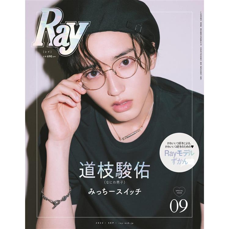 Ray 增刊 9月號2022【金石堂、博客來熱銷】