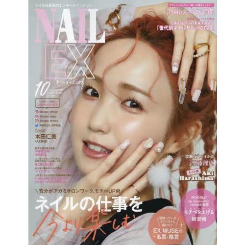 NAIL MAX 10月號2022【金石堂、博客來熱銷】