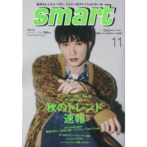 smart 11月號2022附海報【金石堂、博客來熱銷】