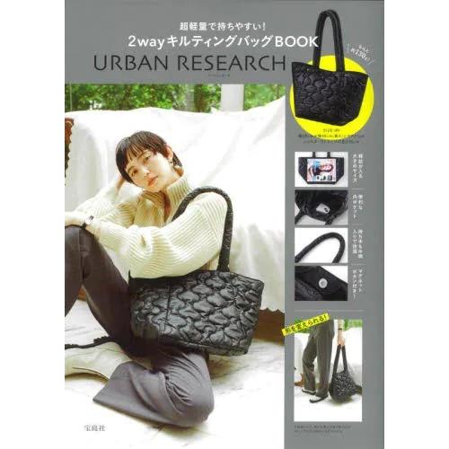 URBAN RESEARC品牌MOOK －附超輕量提背包【金石堂、博客來熱銷】